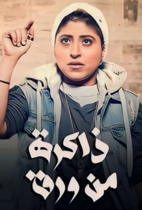 Series poster for Zakera men Waraq (2015)