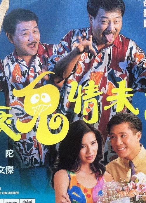 Movie poster for Fussy Ghost (1993)