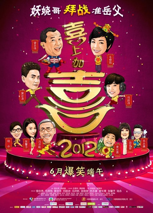 Movie poster for I Love Hong Kong 2012 (2012)