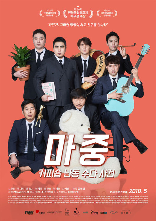 Movie poster for Meeting: Coffee Shop Chat (2018)