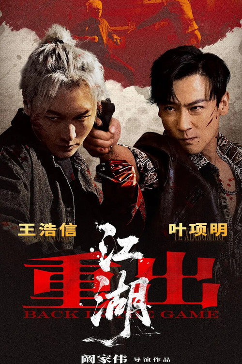 Movie poster for Back In the Game (2026)