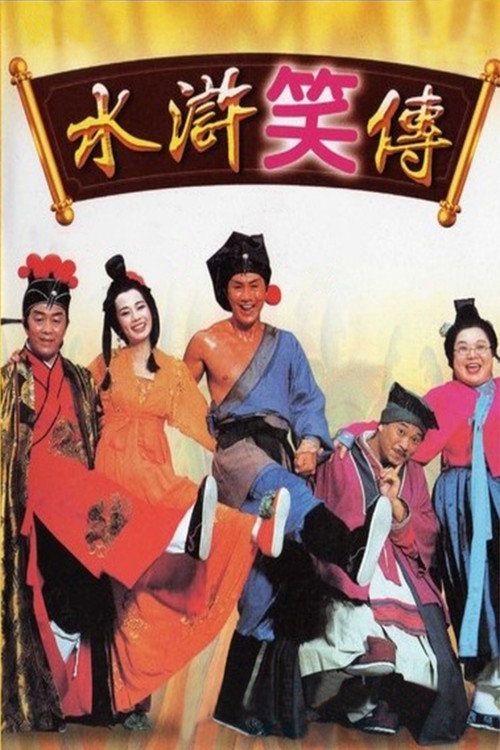 Movie poster for Laughter Of Water Margins (1993)