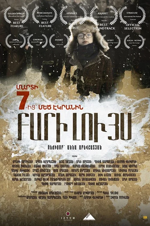 Movie poster for Good Morning (2017)
