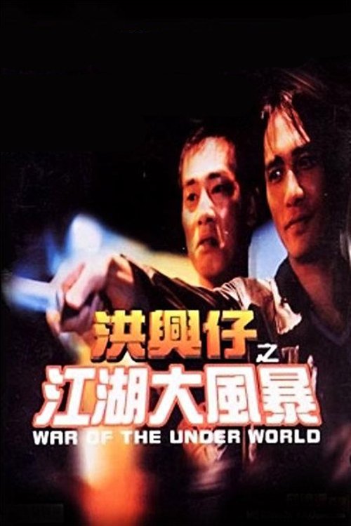 Movie poster for War of the Underworld (1996)