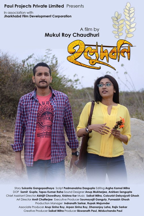Movie poster for Holud Bani (2020)