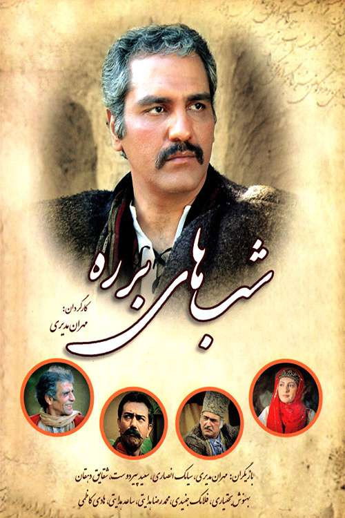Movie poster for Barareh Nights (2005)