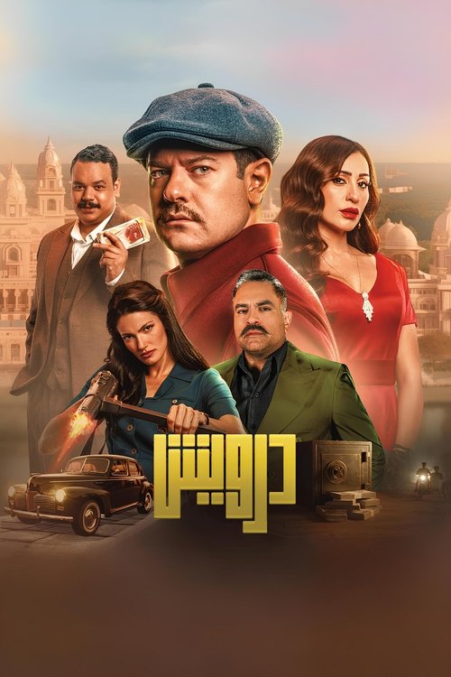 Movie poster for Darweesh (2025)