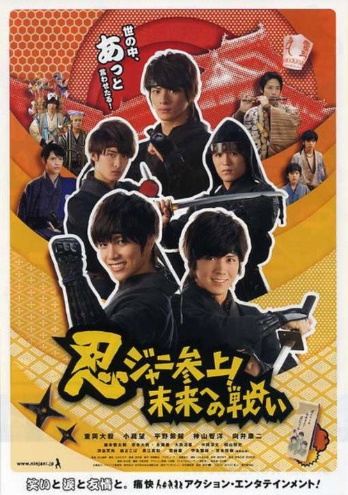 Movie poster for Ninjani Calling on! Fight Towards the Future (2014)