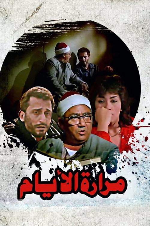 Movie poster for Bitterness of Days (1986)