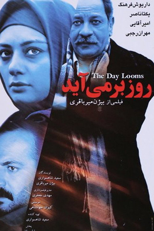 Movie poster for The day looms (2007)