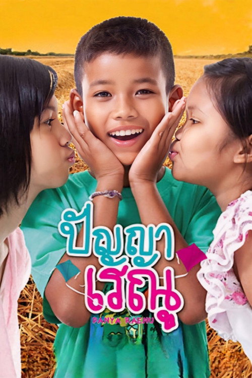 Movie poster for Panya Raenu (2011)