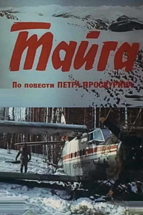 Movie poster for Taiga (1985)