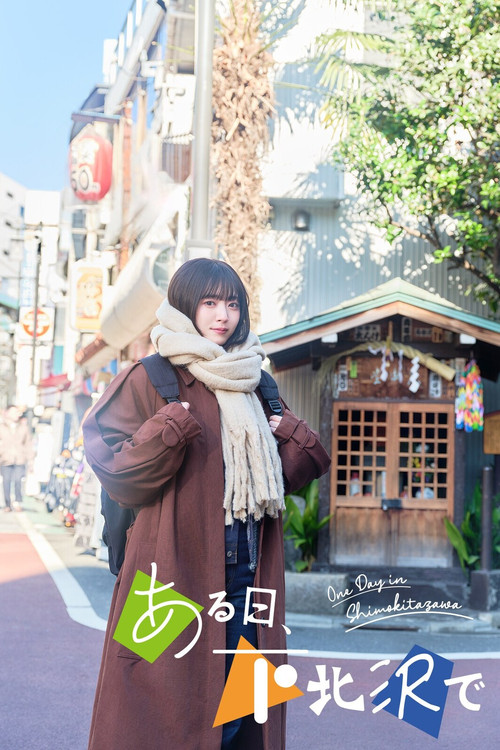 Movie poster for One Day in Shimokitazawa (2024)