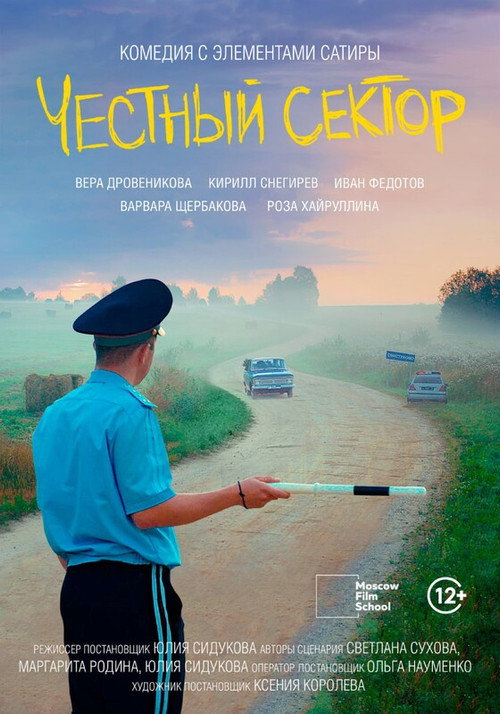 Movie poster for Честный сектор (2024)