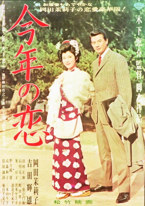 Movie poster for This Year's Love (1962)