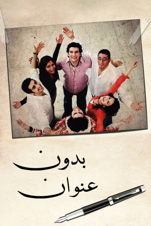 Movie poster for Untitled (2009)