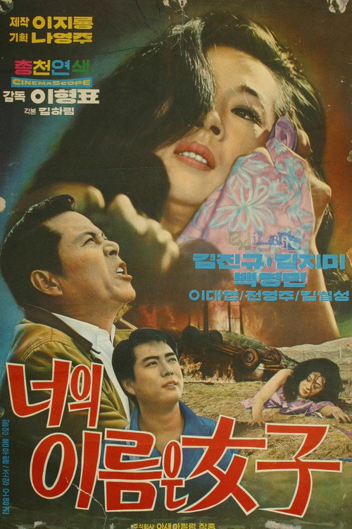 Movie poster for Your Name Is Woman (1969)
