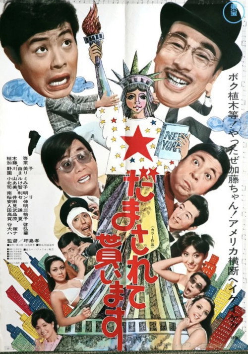 Movie poster for I'll Be Deceived (1971)