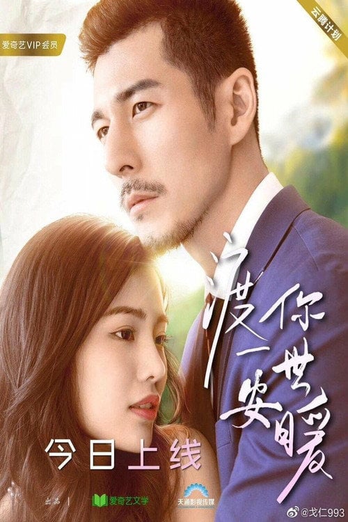 Movie poster for To Keep Your Warmth for a Lifetime (2019)