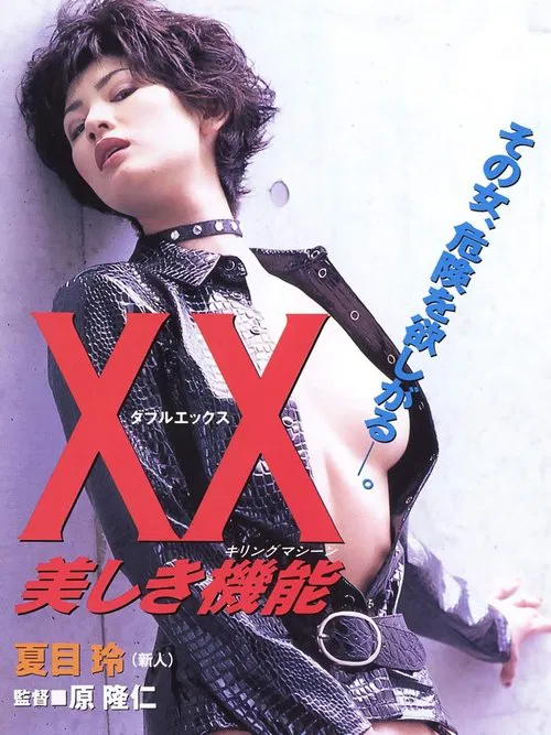 Movie poster for XX: Beautiful Killing Machine (1996)