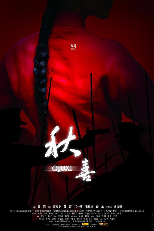 Movie poster for Qiuxi (2009)