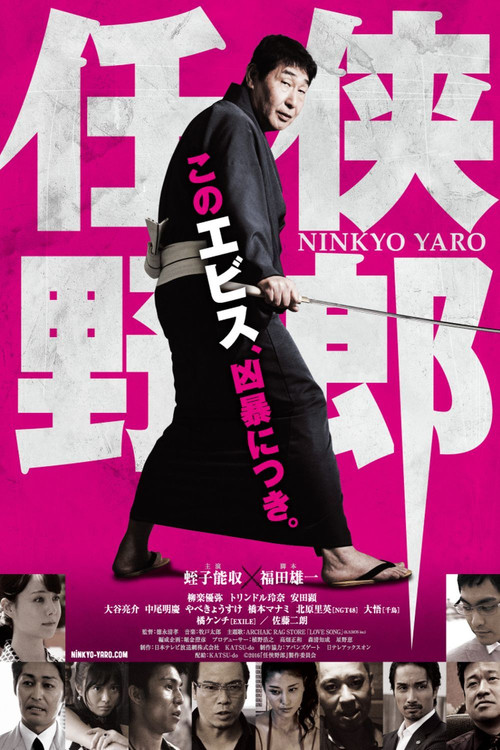 Movie poster for Ninkyo Yaro (2016)