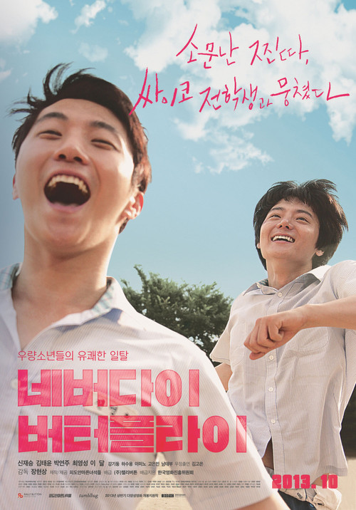 Movie poster for Neverdie Butterfly (2013)