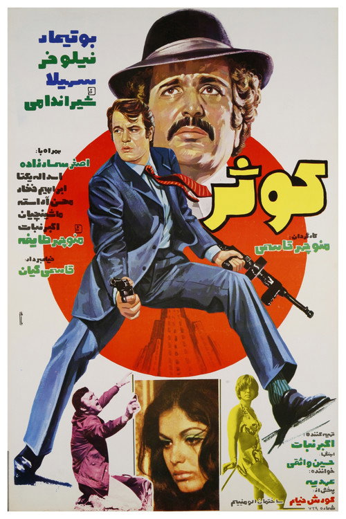 Movie poster for Kowsar (1974)