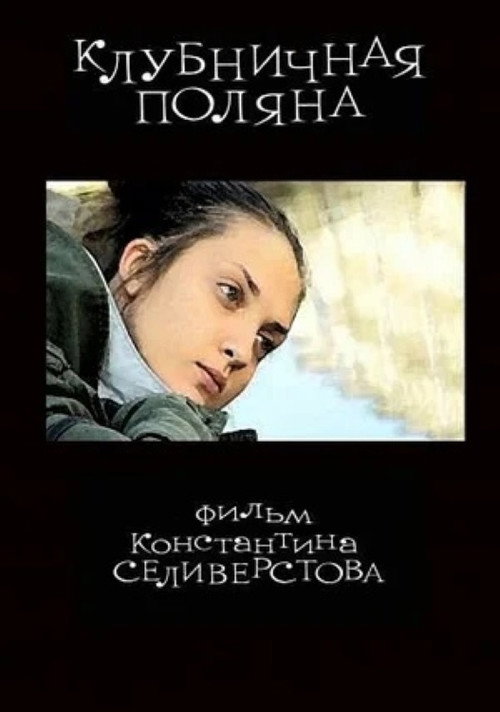 Movie poster for Strawberry Field (2010)