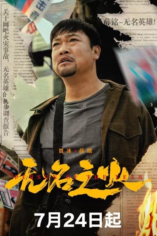 Movie poster for Person of the Year (2024)