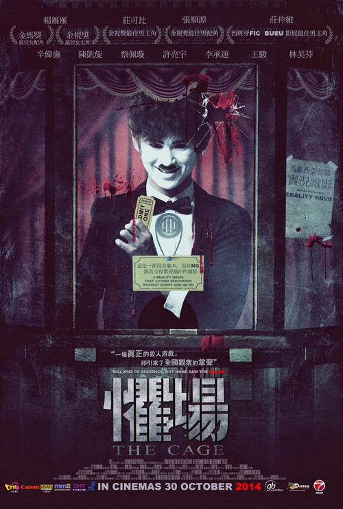 Movie poster for The Cage (2014)