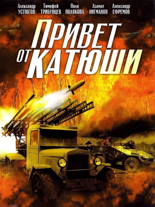 Greetings from Katyushi poster