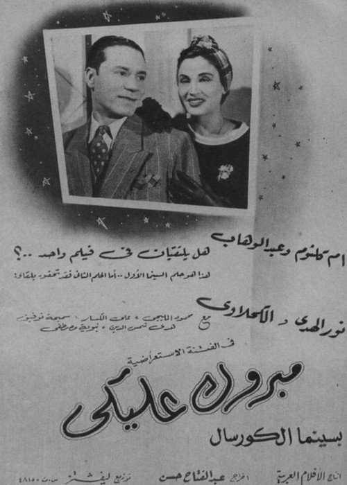 Movie poster for Congratulations to you (1949)