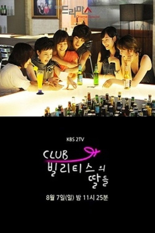 Movie poster for Daughters of Bilitis Club (2011)