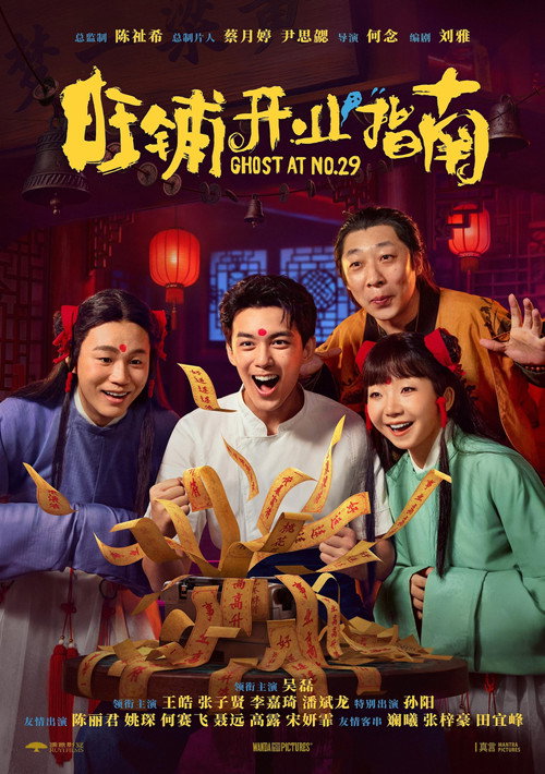 Movie poster for Ghost at NO.29