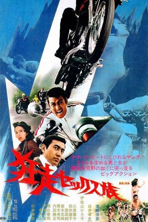 Movie poster for Hell Riders in Kyoto (1973)
