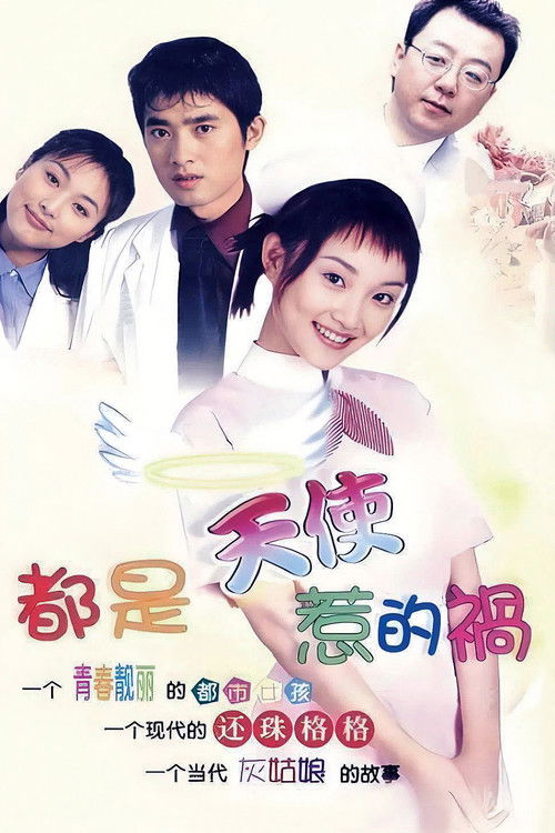 Are the Fault of Angels poster