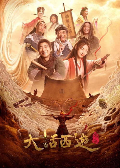 Movie poster for Chinese Odyssey: The Beginning (2022)
