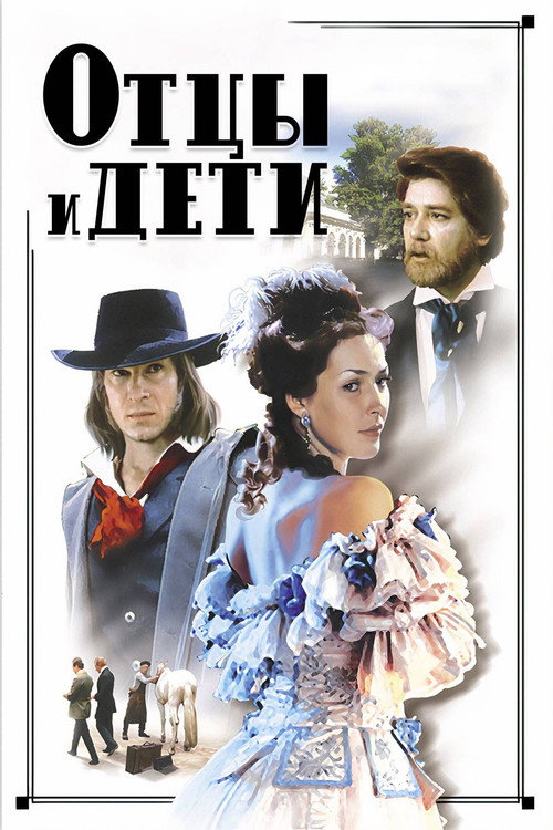 Movie poster for Fathers and Sons (1984)