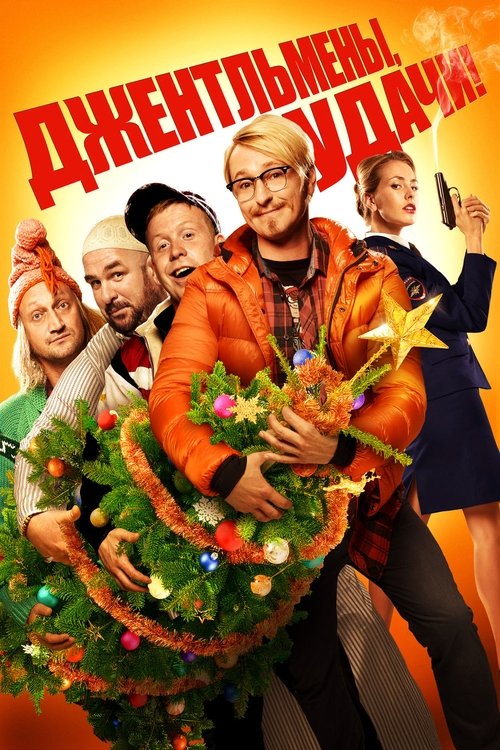 Movie poster for Gentlemen, Good Luck! (2012)