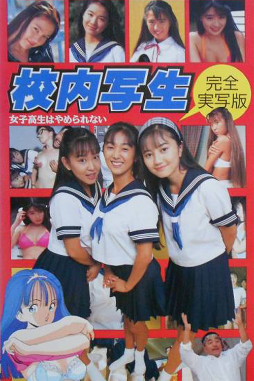 Movie poster for School Sketching: High School Girls Can't Stop Doing It (1992)