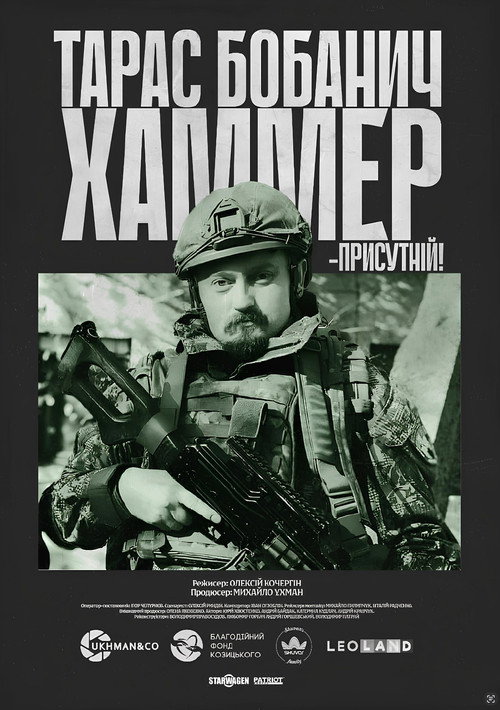 Movie poster for Hammer (2025)