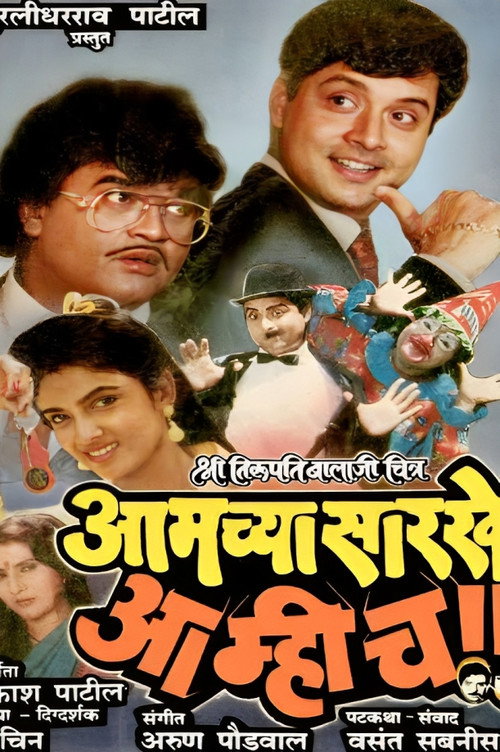 Movie poster for Aamchya Sarkhe Aamhich (1990)