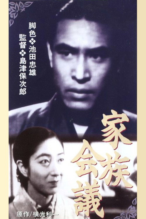 Movie poster for Family Meeting (1936)
