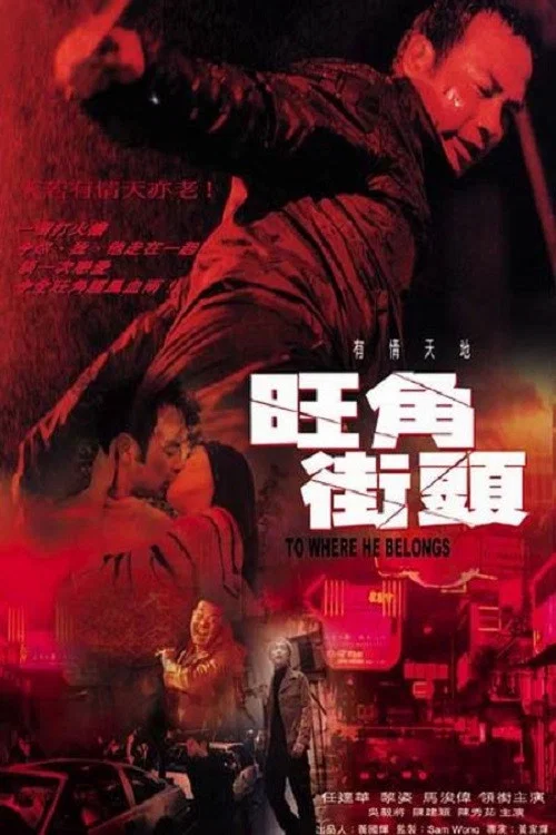 Movie poster for To Where He Belongs (2000)