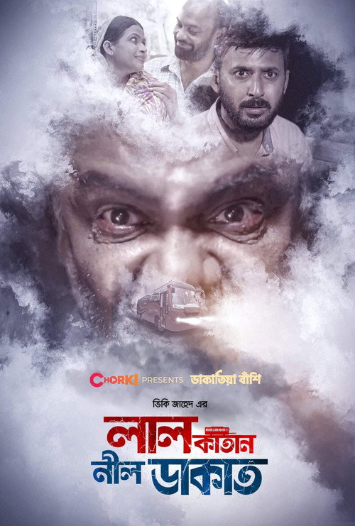 Movie poster for Lal Katan Nil Dakat (2021)