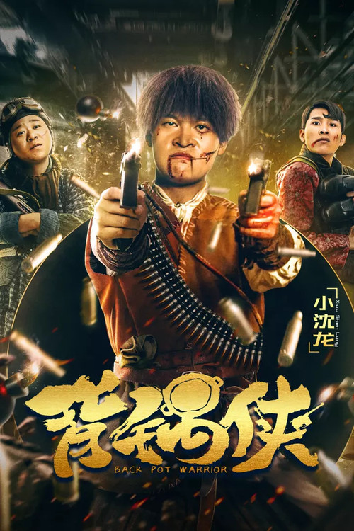 Movie poster for Back Pot Warrior (2020)