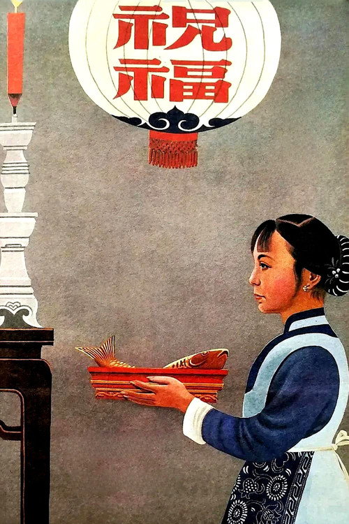 Movie poster for New Year Sacrifice (1956)