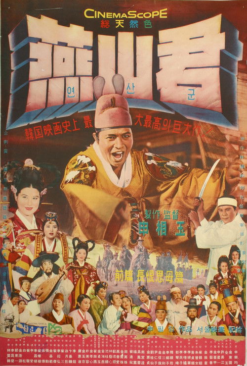 Movie poster for Prince Yeonsan (1961)