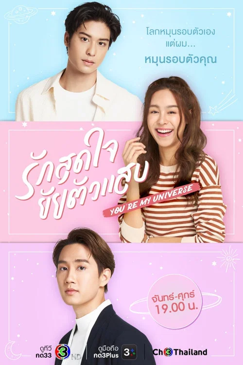 Series poster for You Are My Universe (2023)